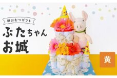 ぶたちゃんお城 黄色_おむつケーキ ぶたちゃん 黄 お城 おむつ 紙おむつ ギフト ベビー ベビー用品 テープタイプ Mサイズ ぬいぐるみ 木のスプーン ギフト プレゼント用 お祝い 出産祝い 出産 新生児 男の子 女の子 出産準備 福岡県 久留米市 送料無料Sb007-YEL