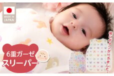 ＼レビューキャンペーン中／6重ガーゼ寝袋（カラフル）_赤ちゃん用 寝袋 スリーパー 0～2歳 ガーゼ 6重ガーゼ 綿100％ 着丈 約51cm 身巾 約40cm 日本製 1年中 新生児 男の子 女の子 動物柄 パステル チェック 寝かせたまま 着せ替え スムーズ 両脇 肩 開き 優しい 肌触り ベビー用品 赤ちゃんの城 送料無料_Ss009