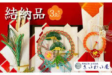 結納品（3点セット）_結納品 3点 セット 塗台 熨斗 寿恵広 結納料 台紙 毛せん 化粧箱 結納セット 手作業 手作り 美しい 全国 使える お祝い 結納 顔合わせ 結納飾り 新郎 新婦 結婚 ブライダル 食事会 記念品 さいわい屋 福岡県 久留米市 送料無料_Qx031