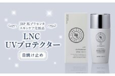 JBP 馬プラセンタ スキンケア化粧品【LNC UV プロテクター】（日焼け止め）_紫外線からしっかりガード 日焼け止め LNC UV プロテクター 40ml SPF 50+ PA++++ プラセンタエキス 肌にやさしい 紫外線 日焼け対策 日焼け防止 保湿 汗 水 ウォーターレジスタンスタイプ コスメ お取り寄せ お取り寄せギフト 送料無料_Qp013