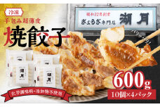 冷凍焼餃子150g×4パック（10個/パック）_『テレビで紹介されました』 ぎょうざ専門店 湖月 肉 餃子 手作り 手包み 冷凍 焼餃子 10個 × 4パック タレ付き 薄皮 こだわり 自家製 添加物不使用 ジューシー 餃子 冷凍餃子 焼き餃子 食品 お取り寄せ 福岡県 久留米市 送料無料_Cx212