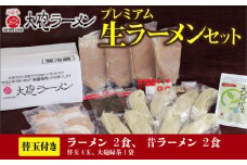 大砲ラーメン プレミアム 生ラーメンセット_大砲ラーメン 替玉 緑茶付き プレミアム 生ラーメン ラーメン 昔ラーメン 各 2食 計 4食 セット 冷凍 豚骨 濃厚 まろやか こってり ご当地ラーメン スープ お店の味 屋台ラーメン 呼び戻しスープ 本場の味 お取り寄せ グルメ 福岡県 久留米市 送料無料_Br002