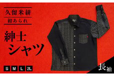 久留米絣長袖紳士シャツ（紺あられ）_Jj006-NVA
