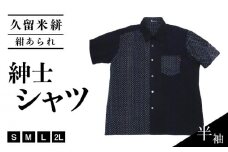 久留米絣半袖紳士シャツ（紺あられ）_シャツ メンズ メンズシャツ 半袖 夏 久留米絣 選べる サイズ S M L 2L  肌ざわり 着心地 丈夫 おしゃれ 着こなし 洋服 トップス 男性 紳士シャツ 福岡県 久留米市 送料無料_Jj007-NVA