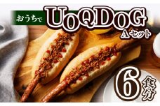 おうちでUOQDOGセットA_おうち UOQDOG セット A 生ウインナー ドッグ パン フライドオニオン テレビ 話題 自家製 ソーセージ ドイツ 大人気 塩分控えめ 九州産 豚肉 ブラードブルスト 種類 おつまみ おやつ パーティー 冷凍 お取り寄せ お取り寄せグルメ 福岡県 久留米市 送料無料_Cx216