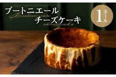 ブートニエールチーズケーキ_  チーズケーキ 1ホール プレーン ブートニエール ケーキ クリームチーズ 深い味わい 濃厚 生クリーム とろっと なめらか 旨味 チーズケーキ専門店 お取り寄せ グルメ ギフト 誕生日 冷凍 スイーツ デザート 洋菓子 お菓子 福岡県 久留米市 送料無料_Dw029