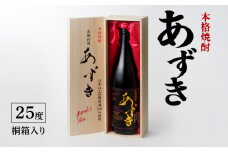 本格焼酎 あずき 25度 桐箱入り_本格 焼酎 あずき 25度 桐箱入り 瓶 1800ml お届け時期 1本 のし対応 お中元 お歳暮 小豆焼酎 長期熟成焼酎 爽やかな香り まろやか こだわり製法 お土産 お取り寄せ 焼酎 酒 九州土産 家飲み 宅飲み 福岡県 久留米市 鷹正宗 送料無料_El008