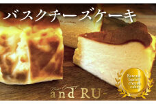 【and RU-】バスクチーズケーキ 4号_チーズケーキ バスクチーズケーキ 4号 直径 約12cm 北海道産 クリームチーズ 使用 福岡県産 卵 小麦粉 濃厚 なめらか 冷凍 ケーキ スイーツ お菓子 洋菓子 おやつ デザート お土産 and RU- お取り寄せ お取り寄せグルメ 送料無料_Dw028