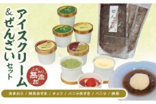 茶房【古蓮】 こだわりの無添加手作り アイスクリーム＆ぜんざいセット_アイスクリーム 8個 ぜんざい 3袋 セット あまおう 抹茶あずき チョコ バニラあずき バニラ 抹茶 手作り クリームぜんざい おすすめ アレンジ 素材 こだわり お菓子 アイス おやつ デザート 茶房 古蓮 冷凍 お取り寄せ 福岡県 久留米市 送料無料_Dw031