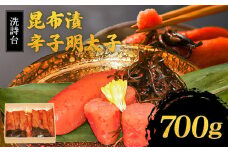 洗詩台 昆布漬辛子明太子700g_辛子明太子 明太子 700g 350g × 2 昆布漬 洗詩台 うまみ ごはん お供 お酒 おつまみ 料理 具材 おにぎり パスタ おかず 冷凍 魚卵 魚介類 小分け 食品 加工品 お取り寄せ お取り寄せグルメ 福岡県 久留米市 送料無料_Cs007
