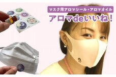 マスク用アロマシール「アロマdeいいね！お得セット」_マスク用 アロマシール アロマdeいいね！ アロマ アロマオイル 香り リフレッシュ 息苦しい ストレス対策 爽やか気分 シール 2種類 セット 可愛い おしゃれ くるっぱ 日用品 雑貨 福岡県 久留米市 送料無料_Qc028