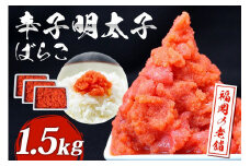 福岡 有色辛子明太子 バラコ 1.5kg（500g×3）_有色 辛子 明太子 バラコ 計 1.5kg 500g × 3 粒立ちが良い ご飯のお供 お酒 肴 おつまみ ご飯 おにぎり パスタ 和え物 おかず 夕食 解凍するだけ 食品 国産 福岡 定番 お取り寄せ お取り寄せグルメ 海鮮 食べ物 冷凍 福岡県 久留米市 送料無料_Cs109