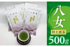 八女特上煎茶500g_八女 特上煎茶 計 500g 100g × 5 ほうりょく 深蒸し 八女茶 煎茶 国産 濃厚 真空パック 特上 新鮮 香り 九州産 お茶 ご当地茶 日本茶 緑茶 カテキン 抗菌 デトックス リラックス 疲労回復 口臭予防 ミネラル ビタミン お取り寄せ 福岡県 久留米市 送料無料_Ex216