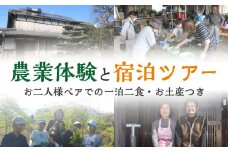 農業体験と宿泊ツアー_農業体験 宿泊ツアー 体験型 体験 子供 大人 親子 農業 一泊二食 お土産付き 農作物 収穫 造園 庭造り 耳納連山 筑後川 里山の魅力 自然 思い出 アクティビティ レジャー 観光 旅行 民宿 民泊 農家暮らし 福岡県 久留米市 送料無料_Rd021