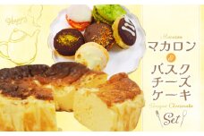 マカロン・バスクチーズケーキセット_チーズケーキ バスク 4号 マカロン 1箱 6個入り セット ショコラ はちみつ ストロベリー オランジュ 抹茶 バニーユ 着色料不使用 グルテンフリー バスクチーズケーキ 冷凍 食品 加工品 お取り寄せ お取り寄せスイーツ 福岡県 久留米市 送料無料_Dw108