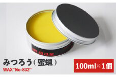 みつろう(蜜蝋)WAX"No-832"_ワックス 100ml×1個 日本蜜蜂 希少 微香性 馬油 天然原料100% みつろう 革製品 合皮 家具 保湿 保護 艶出し 光沢 ツヤ 蘇る 撥水性 メンテナンス お手入れ フローラル調 お取り寄せ 福岡県 久留米市 送料無料_Qc021