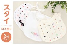 ＼レビューキャンペーン中／スタイ3枚セット_スタイ よだれかけ 3枚 セット ギフト 贈り物 プレゼント くまさん 刺繍 ネット 限定 デザイン かわいい おしゃれ 防水素材 綿100 日本製 出産準備の必需品 赤ちゃん 新生児 ベビー ファッション 女の子 男の子 便利 送料無料_Su006
