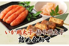 いか明太子・柚子明太子詰め合わせ_明太子 いか明太子 柚子明太子 なま麩田楽 詰め合わせ セット 久留米の料亭 柚子庵 田楽 赤味噌 白味噌 おつまみ 酒の肴 晩酌 ご飯のお供 ギフト 久留米市 福岡県 送料無料 冷凍 お取り寄せ お取り寄せグルメ_Cs005