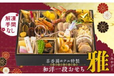 【萃香園ホテル特製】和洋一段おせち「雅」_萃香園ホテル 特製 和洋 一段 おせち 雅 27品目 和 洋 家族 夫婦 家庭 ぴったり 新鮮 素材 厳選 伝統 鱈 鯛 アワビ 数の子 帆立 海鮮 合鴨 ローストポーク グルメ 冷蔵 明治15年 創業 お取り寄せ お取り寄せグルメ 福岡県 久留米市 送料無料_Cx011