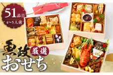 魚政厳選!!おせち3段重【2025年12月31日お届け】_先行受付 キャンペーン中 年内発送 魚政 厳選 おせち 3段重 51品目 2026年 先行予約 4人前 ～ 5人前 年末配送 おせち料理 和風 洋風 重箱 冷凍 グルメ 迎春 新春 お取り寄せ 福岡県 久留米市 送料無料_Cx003