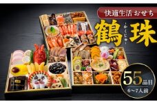 【快適生活】鶴珠 京都「閼伽井」監修・豪華三段重「和洋ファミリーおせち」6-7人前_おせち 2026年 大きい 九寸サイズ 三段重 55品 6人前 ～ 7人前 鶴珠 長寿 京都 閼伽井 和風 洋風 和洋ファミリー 快適生活 特大 祝箸 年末 新年 お節 御節 こども 子ども 福岡県 久留米市 お取り寄せ お取り寄せグルメ 食品 食べ物 冷凍 送料無料_Cx015