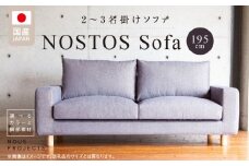 【開梱・設置】NOSTOS Sofa（ノストスソファ）195cm 国産 2名掛け・3名掛け 選べるカラーと脚部素材_NOSTOS Sofa 195 Class I 2人掛け 3人掛け ソファ  コンパクト 肘あり 国産 オリジナル ブランド サイズ ヌースプロジェクツ 張り材の色 脚部 選べる ベーシックなフォルム シンプル 家具 リビング インテリア 送料無料_Qd014