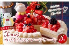 【先行予約】2025年発送 クリスマスホワイトミルクレープケーキ 5号サイズ_クリスマスケーキ 予約 ミルクレープ スイーツ 5号 ホワイトミルクレープ 1個 ケーキ クリスマス 成分無調整豆乳 和食のたまご 生地 濃厚クリーム 生クリーム いちご イチゴコンフィ 濃厚ホワイト生チョコ デザート おやつ 手土産 送料無料 久留米市_Dw037