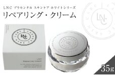 JBP 馬プラセンタ スキンケア化粧品 【LNC リペアリング・クリーム】（クリーム）_LNCリペアリング クリーム 1個 35g 国産 プラセンタ JBP ウマプラセンタ エキス 保湿 美容クリーム 肌荒れ 乾燥を防ぐ 角質 水分 油分 ラメラ構造 福岡県 久留米市 美容 スキンケア ビタミンC誘導体 常温 肌の保護 なめらかなつや肌 送料無料_Qp006