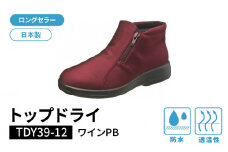 トップドライTDY3912 ワインPB AF39125（24.0）_Lf011-5