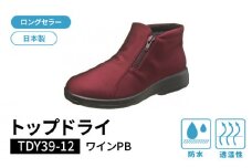 トップドライTDY3912 ワインPB AF39125（24.5）_Lf011-6
