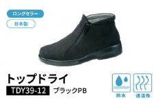 トップドライTDY3912 ブラックPB AF39129（24.5）_Lf012-6