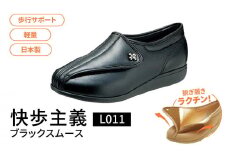 快歩主義L011 ブラックスムース KS21041BA（22.0）_アサヒシューズ 快歩主義 靴 シューズ 歩行サポート軽量 日本製健康・快適シューズ№１ブランド サポート 脱ぎ履き楽_Lf013-2