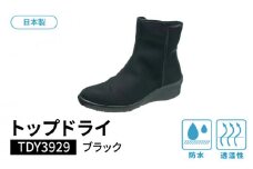 トップドライ TDY3929 ブラック AF39291（23.5）_Lf015-4
