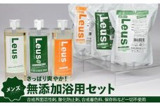 【まるは油脂化学】きめ細やかな泡立ちで汚れもスッキリ！ 爽やかな香りで男性にもお勧めの無添加浴用セット_シャンプー リンス ボディソープ まるは油脂化学 浴用 セット メンズ さっぱり 爽やか Leus 詰め替え付き 液体せっけん ミント 柑橘 泡立ち 日用品 ヘアケア ボディケア 液体 ボトル ベルガモット油 マジョラム油 福岡県 久留米市 お取り寄せ 送料無料_Qc042