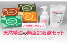 【まるは油脂化学】人や環境にやさしい  色や香りは自然成分の無添加石鹸セット_天然精油 無添加 石鹸 セット まるは油脂化学 固形 浴用石鹸 泡 ハンドソープ 詰替付き ミント オリーブ オレンジ グレープフルーツ 柿渋 敏感肌 すっきり 乾燥しない 洗い上がり バス お風呂 ボディケア ギフト 日用品 福岡県 久留米市 お取り寄せ 送料無料_Qc041