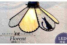 ステンドグラス 猫のペンダントライト『Floren / 路地裏のフローレン』ステンドグラス 猫 ペンダントランプ グラスシェード 灯具 電球 LED 長さ調節可能 路地裏のフローレン Floren 玄関 ダイニング インテリア お洒落 イエローグラス 雨粒グラス 照明 ハンドメイド 猫好き 照明器具 お取り寄せ 福岡県 久留米市 送料無料_Qb010
