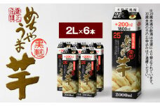 本格芋焼酎 めちゃうま芋25度2Lパック×6本セット_焼酎 芋焼酎 めちゃうま芋 25度 2L 6本 セット 鷹正宗 紙パック 本格焼酎 黒麹仕込み 独自のコク 甘い香り 旨味 深み お湯割り 水割り ロック 豚の角煮 肉 料理に合う 晩酌 家飲み 宅飲み お酒 酒 アルコール 福岡県 久留米市 お取り寄せ 送料無料_El018