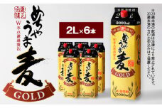 本格麦焼酎 めちゃうま麦ゴールド25度2Lパック×6本セット_焼酎 麦焼酎 めちゃうま麦ゴールド 25度 2Lパック 6本 セット 鷹正宗 紙パック 本格焼酎 白麹仕込み まろやかな味わい 切れ味よい後口 美しい輝きのある琥珀色 お酒 アルコール 福岡県 久留米市 お取り寄せ 送料無料_El019