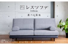 F5　レスソファ160cm　選べる張地（Aランク）と脚部素材_レスソファ F5 160cm 2つの高さで使える ソファ ユーカス 指定 Aランク シリーズ 選べる 張地 サンプル お届け 木脚 2色 季節 お部屋 模様替え 家具 日用雑貨 床座 椅子座 お取り寄せ 福岡県 久留米市 送料無料_Qd027