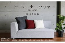 VID　コーナーソファ160cm(R/L)　 選べるカラー（Aランク）と脚部素材_コーナー ソファ VID 160cm 選べる 張地 肘置き 左肘 / 右肘 木脚 サンプルをお届け 色 映える デザイン お部屋づくり 耐久性 コイルスプリング 積層ウレタン 座り心地 しっかり フルカバーリング 家具 日用雑貨 お取り寄せ 送料無料_Qd028