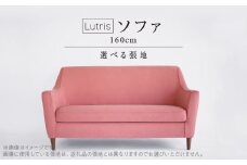 Lutris ソファ160cm　選べるカラー（Aランク）と脚部素材_ラウンジソファ Lutris 160cm 選べる 張地 ナチュラル ブラウン 木脚 コンパクト ソファ ゆったりシート 座り心地 肘掛け 柔らか 曲面 心地よさ 家具 専門メーカー ロングセラー お取り寄せ 福岡県 久留米市 送料無料_Qd029
