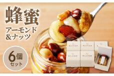 蜂蜜アーモンド＆ナッツ×6個セット_スプーン1杯の魔法 はちみつ アーモンド & ナッツ 110g × 6個 セット 国産 はちみつ 熱風焙煎 ロースト 朝食 トースト ヨーグルト お菓子 おやつ フラクトオリゴ糖 旨味 食べやすい 常温 贈答用 福岡県 久留米市 お取り寄せ 送料無料_Ca523