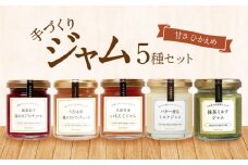 手づくりジャム5種セット_ジャム 手作り セット ジャムセット 5種類 いちご あまおう コンフィチュール いちじく もも 抹茶 ミルク 保存料 香料 増粘剤 不使用 瓶 詰め合わせ イソマルオリゴ糖 低糖度 お取り寄せグルメ 福岡県 久留米市 送料無料_Ca031