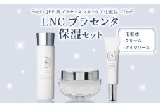 JBP 馬プラセンタ スキンケア化粧品 【LNC プラセンタ保湿セット（化粧水、クリーム、アイクリーム）】_JBP 馬プラセンタ スキンケア 化粧品 LNC プラセンタ 保湿 3点 セット 乾燥肌 肌荒れ もち肌 化粧水 クリーム アイクリーム モイスチャー ローション 小ジワ エモリエント感 バリア機能 美容 肌 日用品 日本生物製剤 福岡県 久留米市 お取り寄せ 送料無料_Qp016