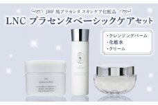 JBP 馬プラセンタ スキンケア化粧品 【LNC プラセンタベーシックケアセット（クレンジングバーム、化粧水、クリーム）】_JBP 馬プラセンタ スキンケア 化粧品 LNC プラセンタ ベーシック ケア セット クレンジング バーム 化粧水 トーニング ローション 保湿 うるおい クリーム 美容 肌 肌荒れ 乾燥 防ぐ 日本生物製剤 福岡県 久留米市 お取り寄せ 送料無料_Qp017