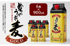 本格麦焼酎 めちゃうま麦ゴールド25度900mlパック×6本セット_琥珀色に輝く 本格 麦焼酎 めちゃうま 麦ゴールド 25度 900mlパック × 6本 セット 厳選 白麹仕込み麦焼酎 原酒 ブレンド まろやか 味わい 切れ味よい 後口 W氷点濾過製法 福岡県 久留米市 お取り寄せ 焼酎 お酒 アルコール ロック 水割り 送料無料_El025
