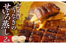 うなぎのせいろ蒸し2個_南九州産 うなぎ せいろ蒸し 2個 焼き立て 蒲焼 電子レンジ対応 レンチン お手軽 簡単調理 調理済み タレ付 国産 わっぱ お土産 手土産 ギフト お取り寄せ お取り寄せグルメ 冷凍 国産うなぎ 柳栄館 福岡県 久留米市 送料無料_Cu106
