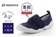 MS大人の上履き02 ネイビー28.0_大人の上履き 靴 室内 シューズ 履きやすい 入院 軽い運動 リハビリ デイサービス 室内作業 軽量 簡単 洗える 施設 室内履き Ag+ 抗菌 防臭 ムーンスター 大人用 福岡県 久留米市 送料無料_Ls011-8