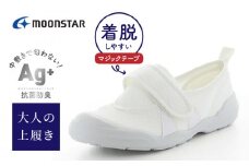 MS大人の上履き02 ホワイト26.0cm_大人の上履き 靴 室内 シューズ 履きやすい 入院 軽い運動 リハビリ デイサービス 室内作業 軽量 簡単 洗える 施設 室内履き Ag+ 抗菌 防臭 ムーンスター 大人用 福岡県 久留米市 送料無料_Ls013-6