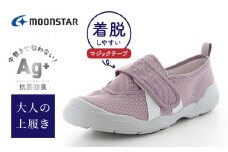 MS大人の上履き02 ラベンダー25.0cm_大人の上履き 靴 室内 シューズ 履きやすい 入院 軽い運動 リハビリ デイサービス 室内作業 軽量 簡単 洗える 施設 室内履き Ag+ 抗菌 防臭 ムーンスター 大人用 福岡県 久留米市 送料無料_Ls014-5